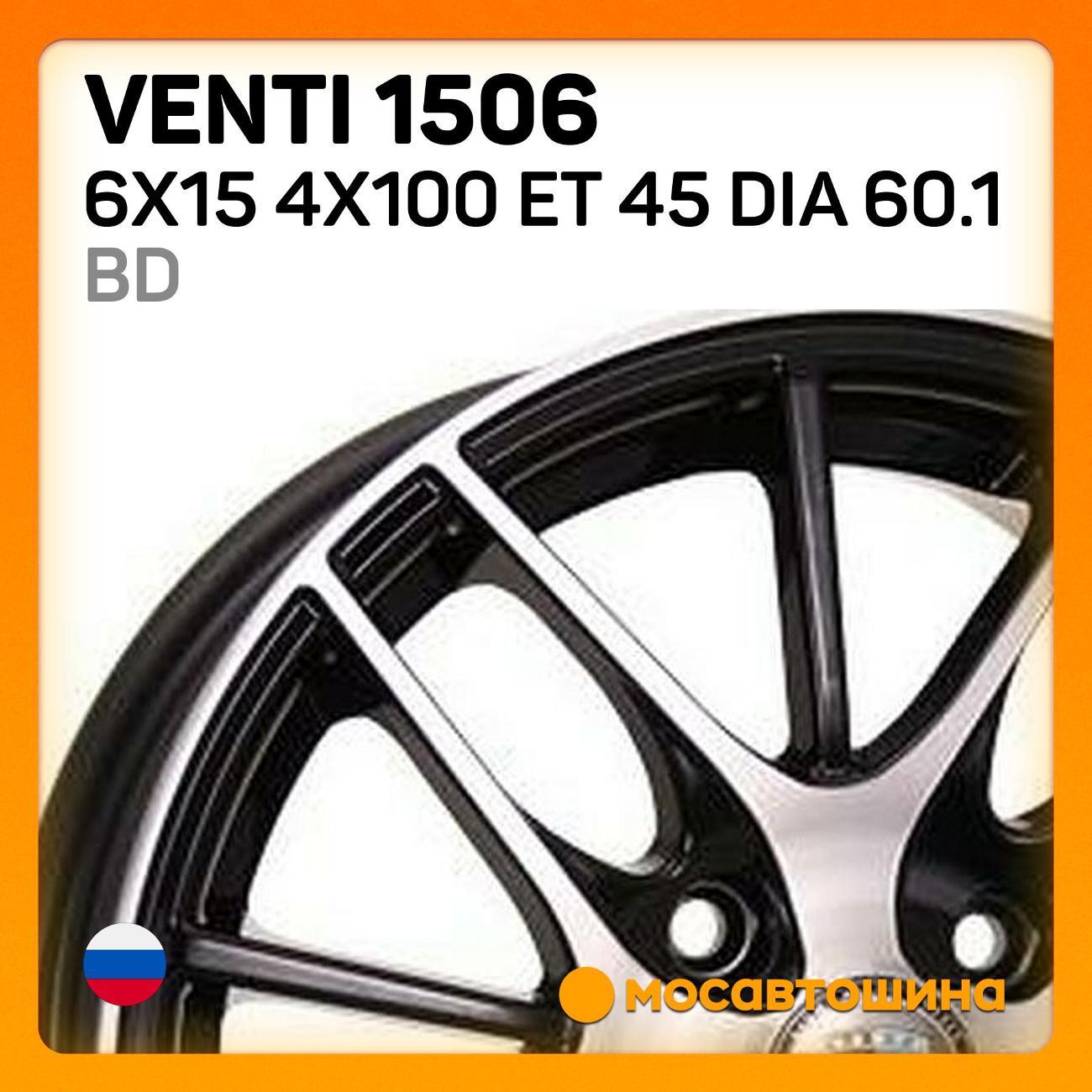 Диск колесный Venti 1506 6x15 4x100 ET 45 Dia 60.1 BD