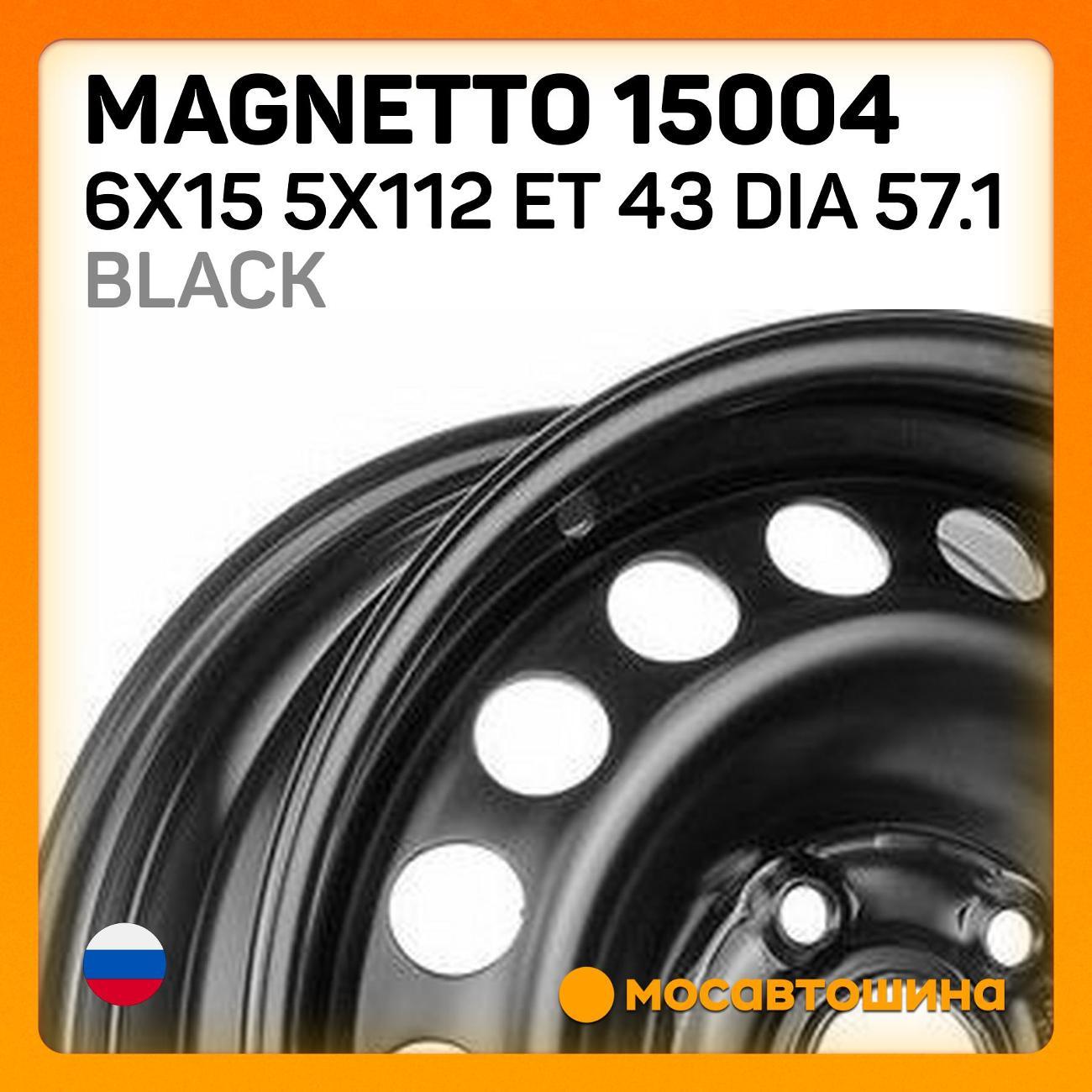 Диск колесный Magnetto 15004 черный
