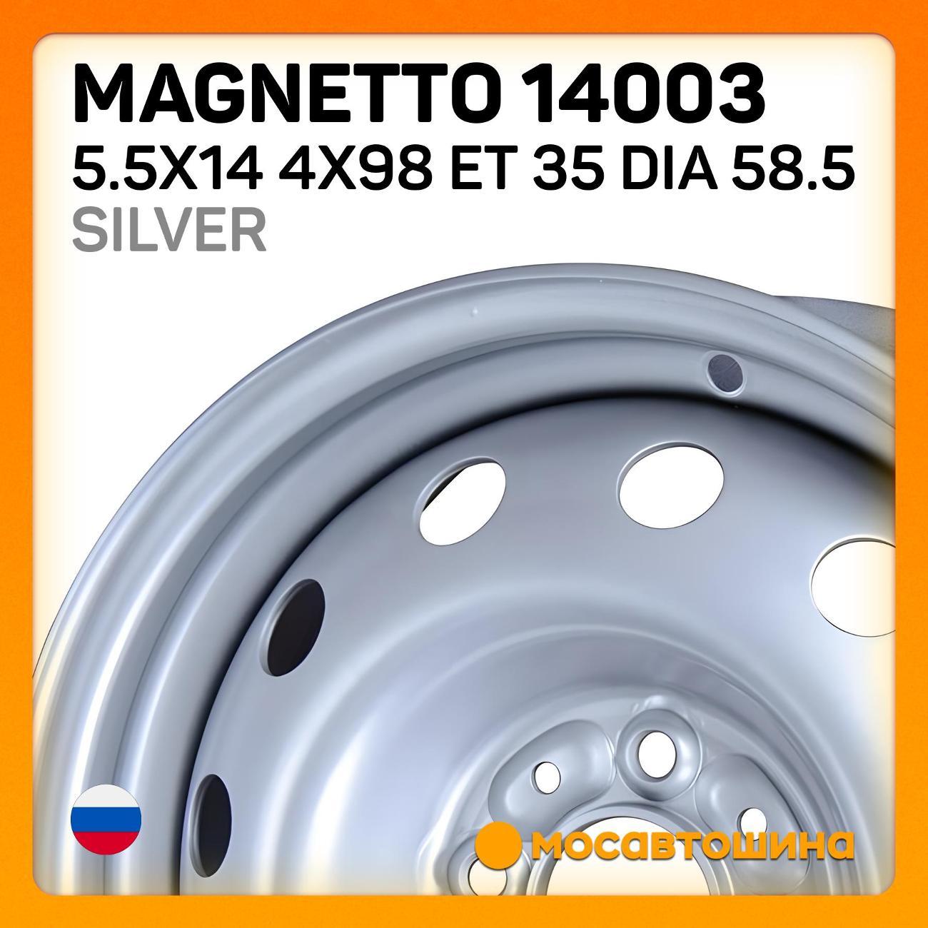 Диск колесный Magnetto 14003 Silver
