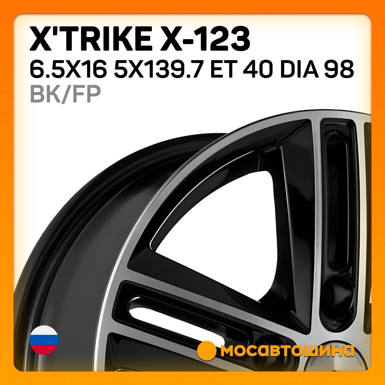 Диск колесный X'trike X-123 6.5x16 5x139.7 ET 40 Dia 98 BK/FP