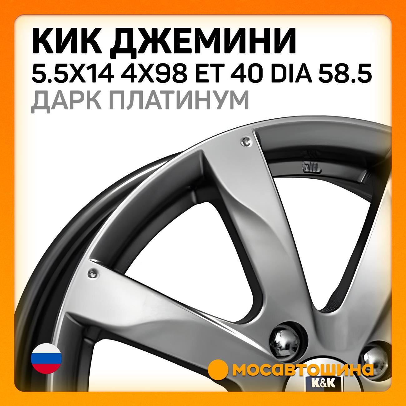 Диск колесный КиК Джемини