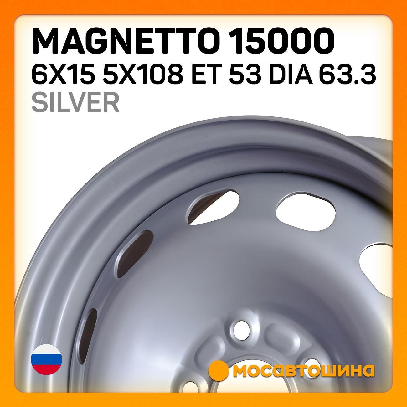 Диск колесный Magnetto 15000 Silver