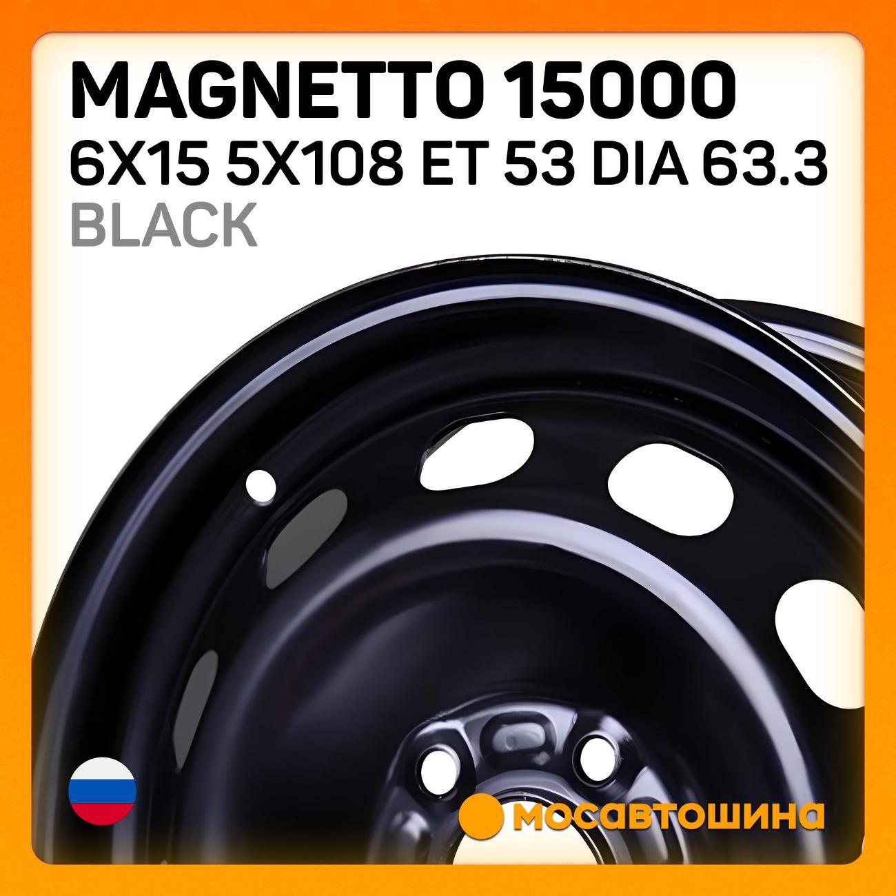 Диск колесный Magnetto 15000 Black