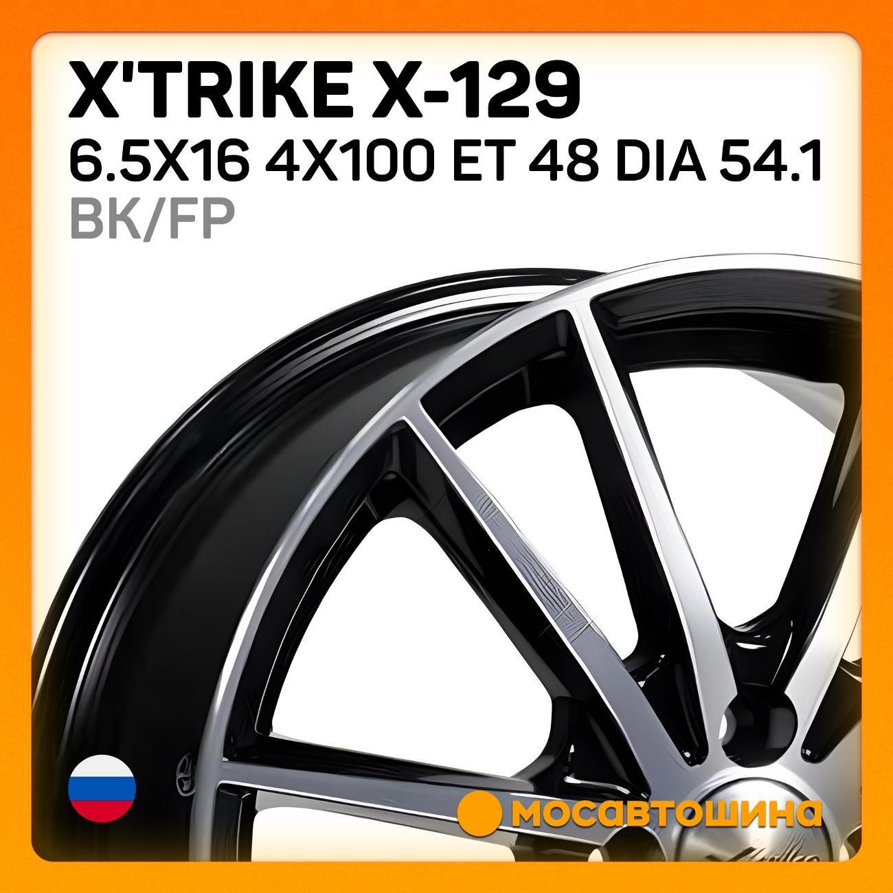 Диск колесный X'trike X-129 6.5x16 4x100 ET 48 Dia 54.1 BK/FP