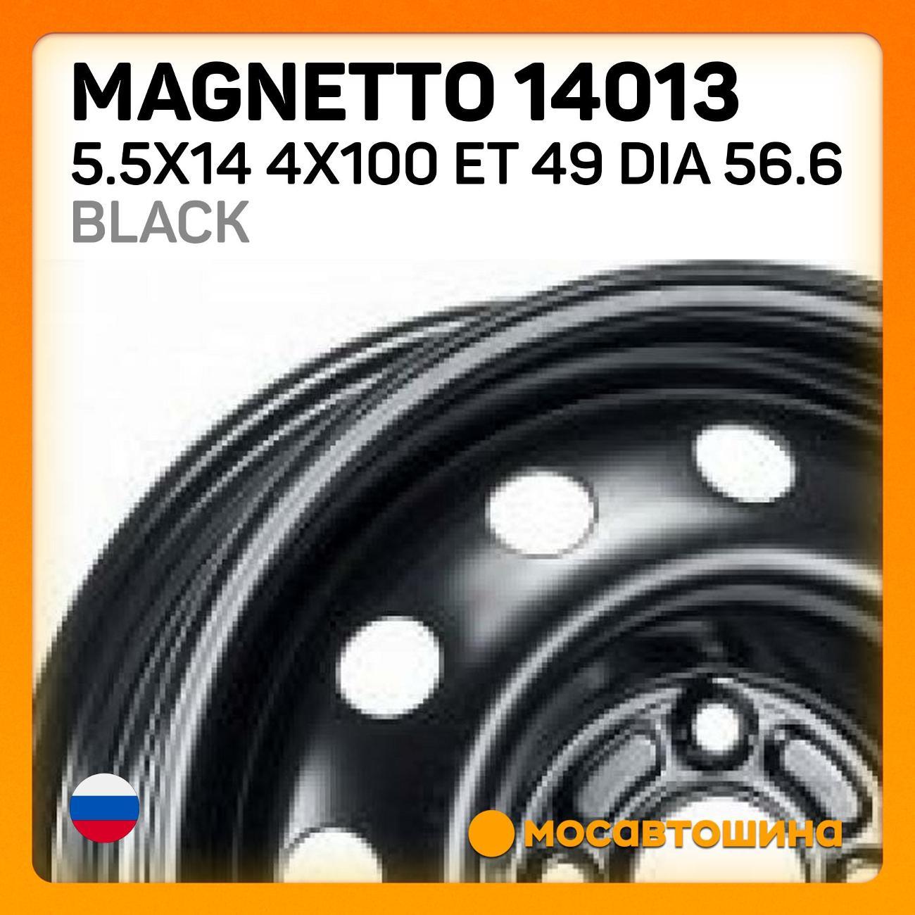 Диск колесный Magnetto 14013 Black