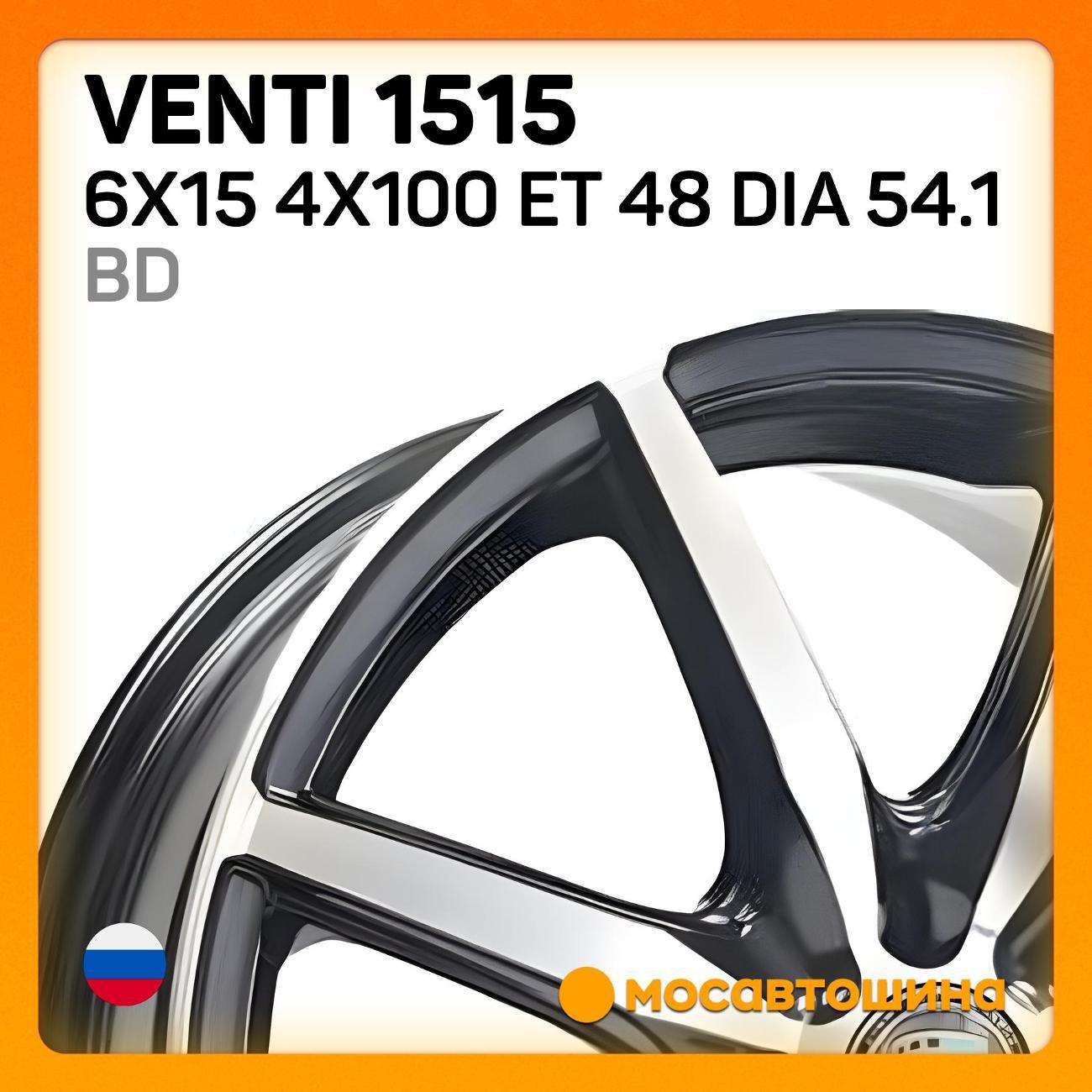 Диск колесный Venti 1515 6x15 4x100 ET 48 Dia 54.1 BD