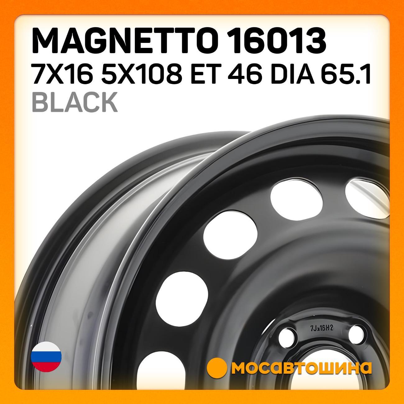 Диск колесный Magnetto 16013 Black
