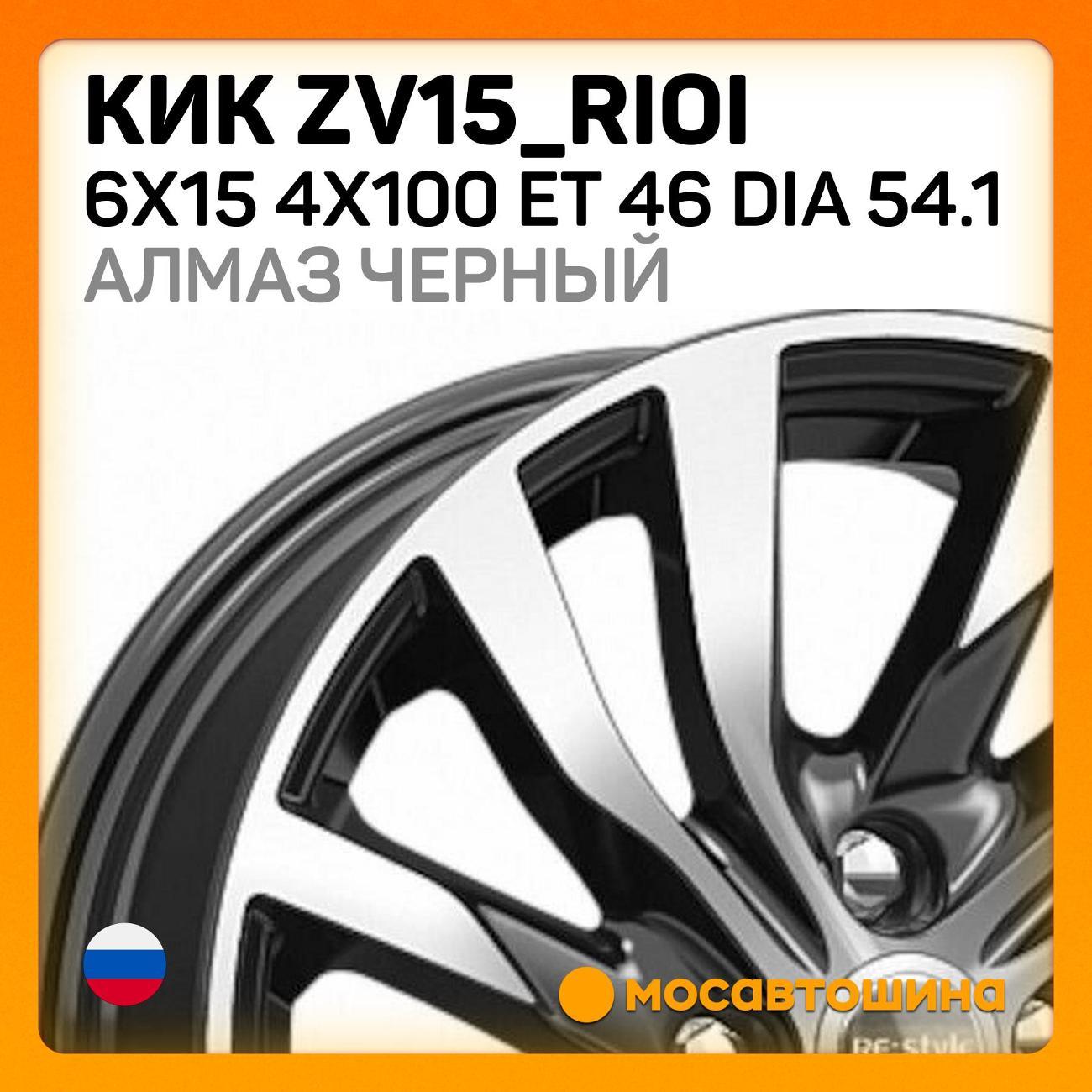 Диск колесный КиК ZV15_RioI