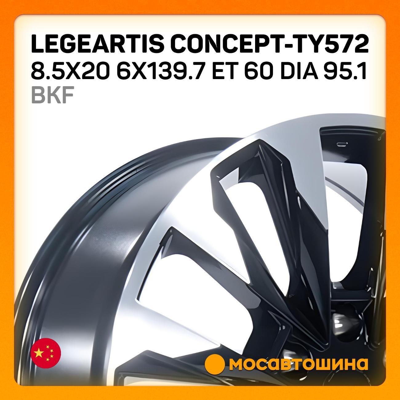 Диск колесный LegeArtis 2418892