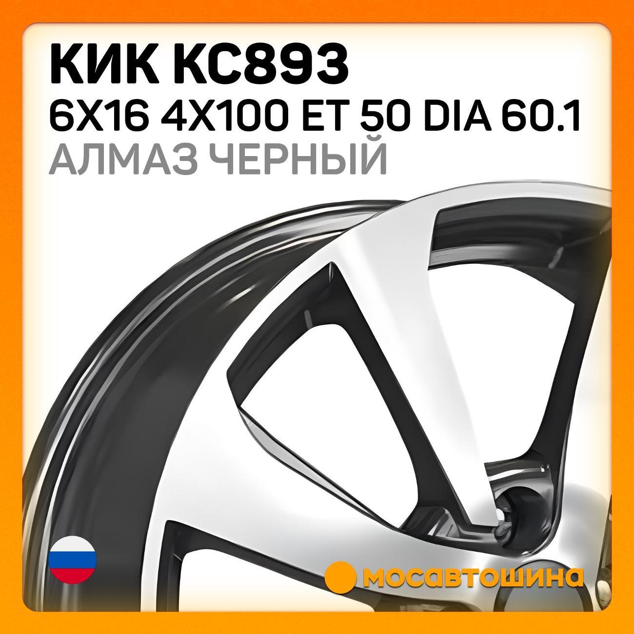 Диск колесный КиК КС893