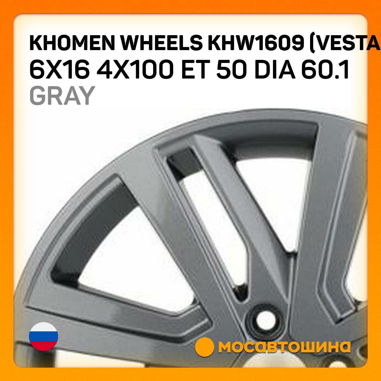 Диск колесный Khomen Wheels KHW1609 (Vesta/Largus)