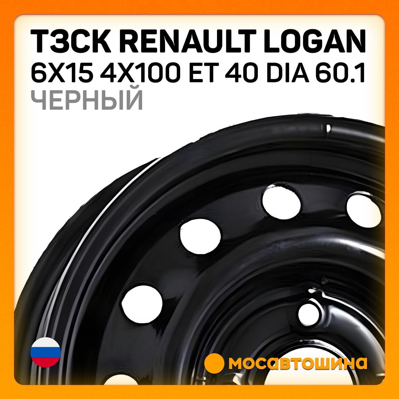 Диск колесный ТЗСК Renault Logan 6x15 4x100 ET 40 Dia 60.1 черный