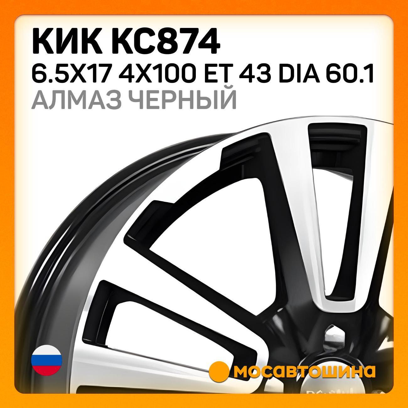 Диск колесный КиК КС874