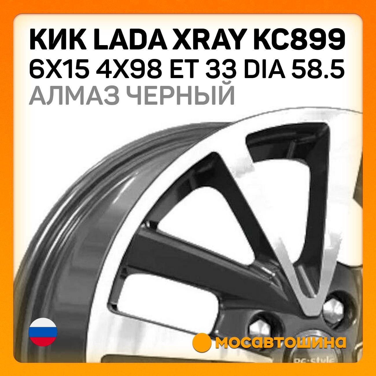 Диск колесный КиК Lada XRAY КС899