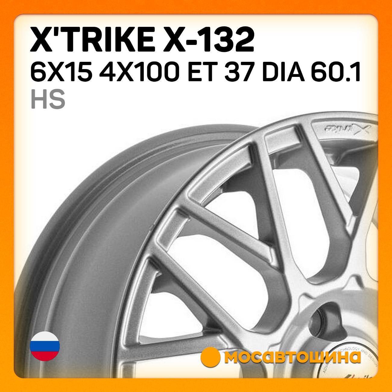 Диск колесный X'trike X-132 6x15 4x100 ET 37 Dia 60.1 HS
