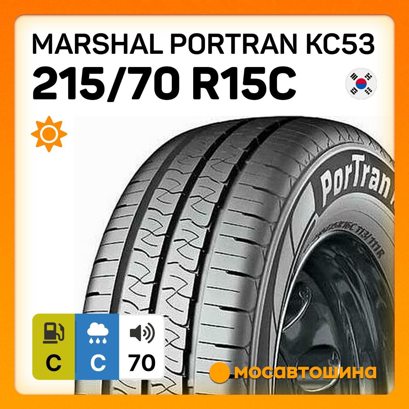 Шина автомобильная Marshal PorTran KC53 215/70 R15C 109/107T