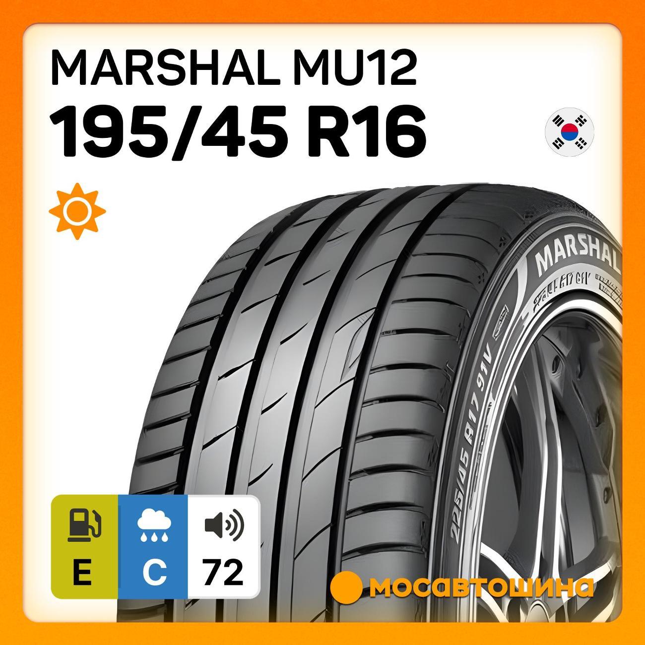 Шина автомобильная Marshal MU12 195/45 R16 84V XL