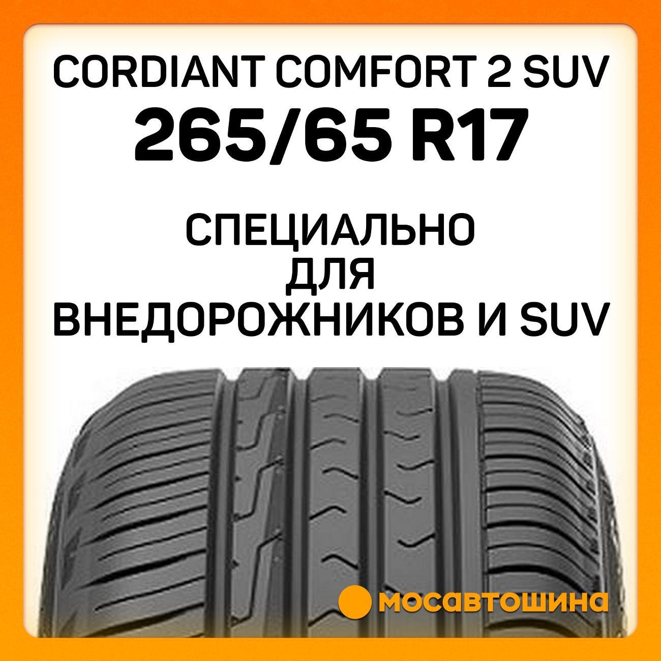 Шина автомобильная Cordiant Comfort 2 SUV 265/65 R17 116H