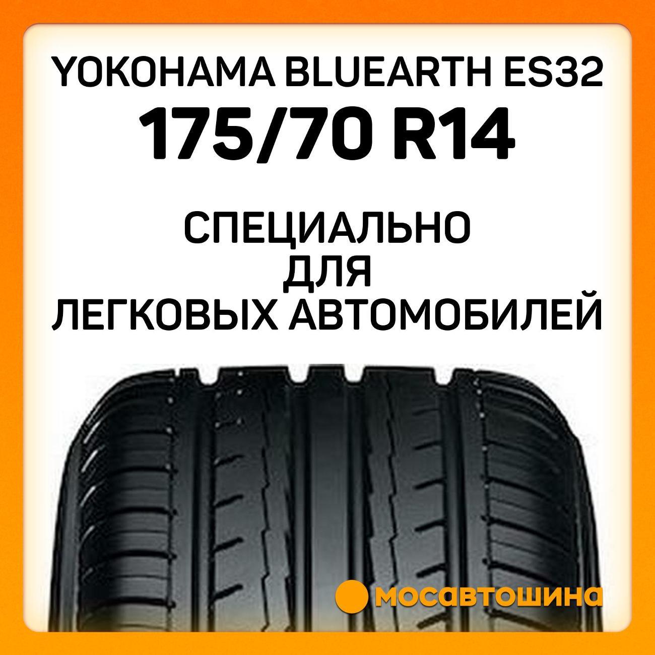 Шина автомобильная Yokohama Bluearth ES32 175/70 R14 84H