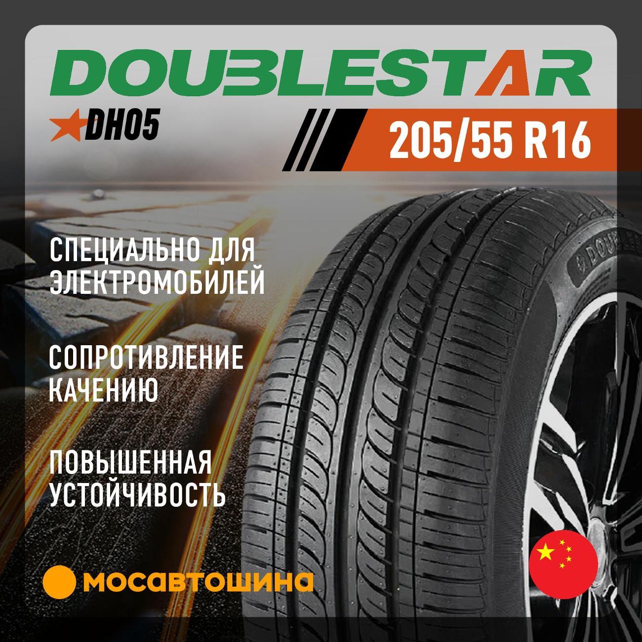 Шина автомобильная Doublestar DH05 205/55 R16 91V