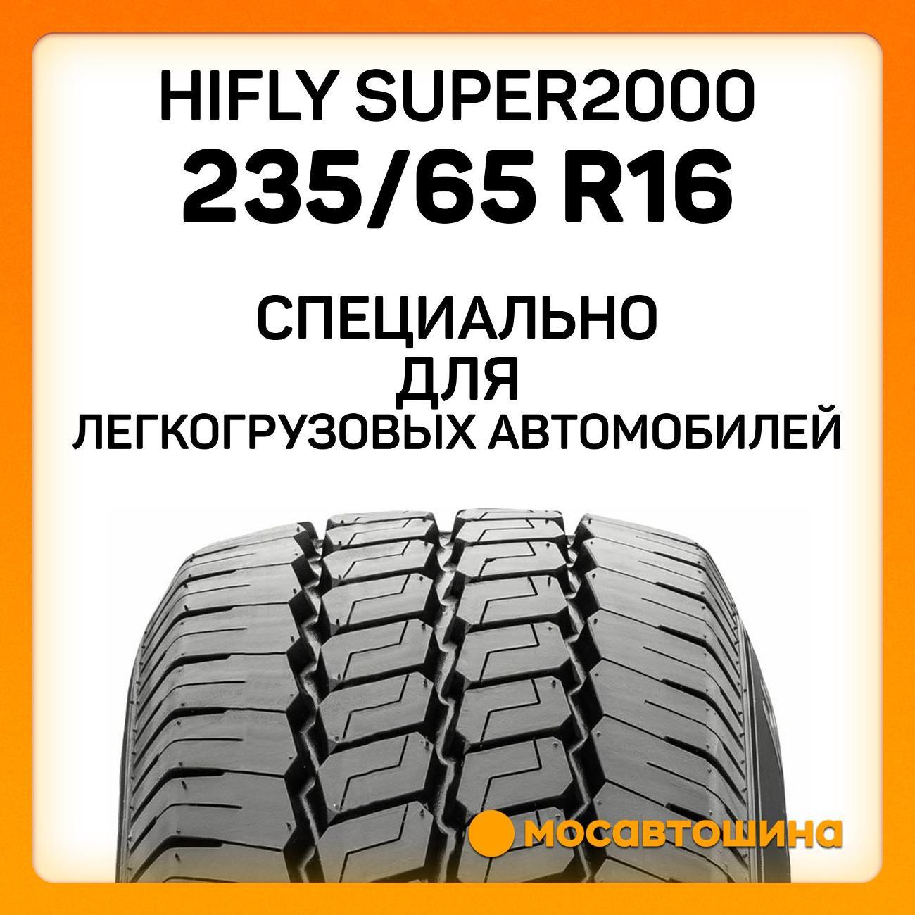 Шина автомобильная Hifly Super2000 235/65 R16C 121/119R