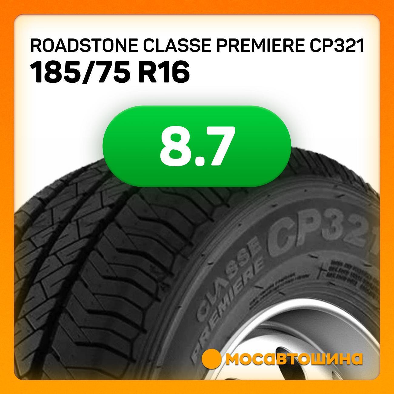 Шина автомобильная Roadstone Classe Premiere CP321 185/75 R16C 104/102T