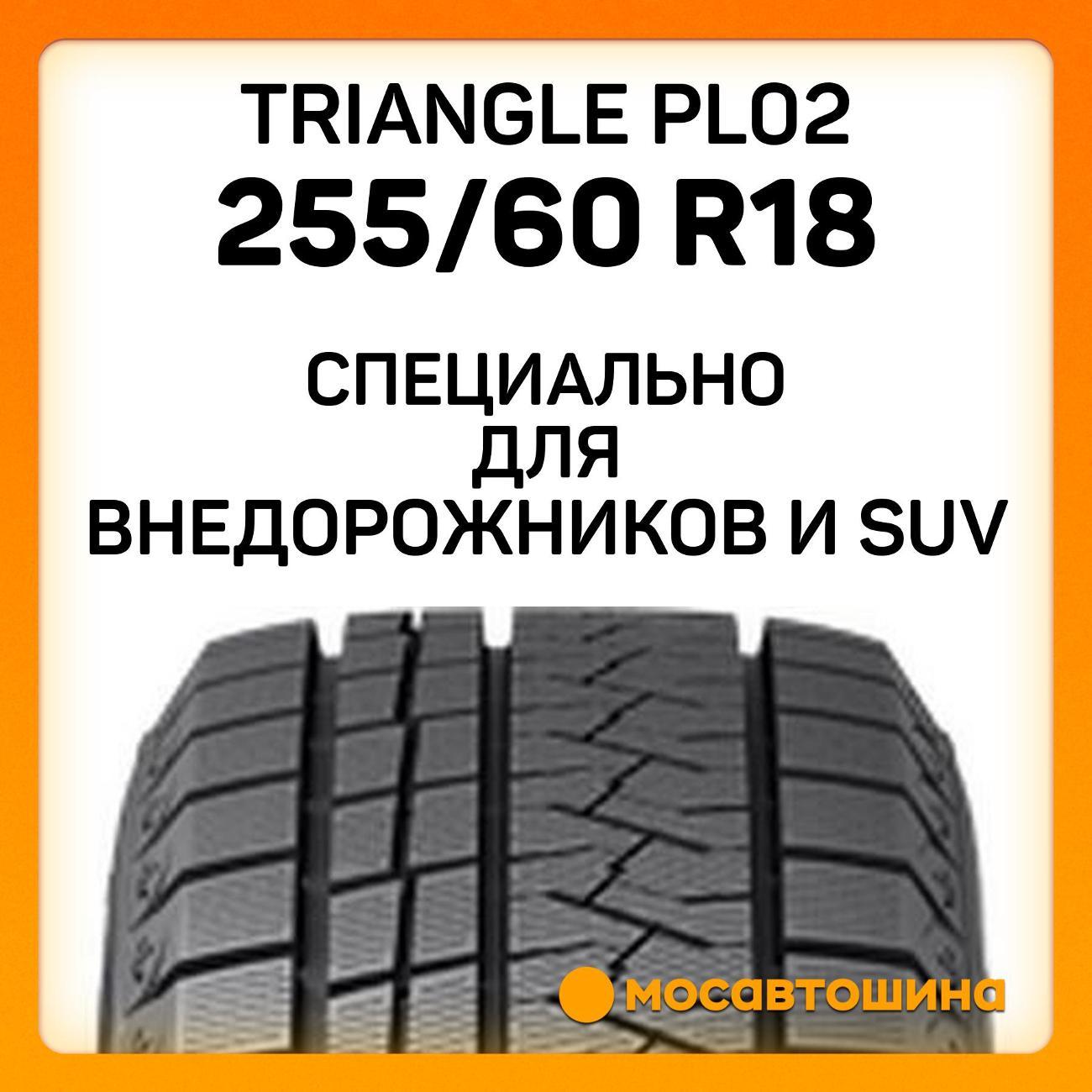 Шина автомобильная TRIANGLE PL02 255/60 R18 112V XL