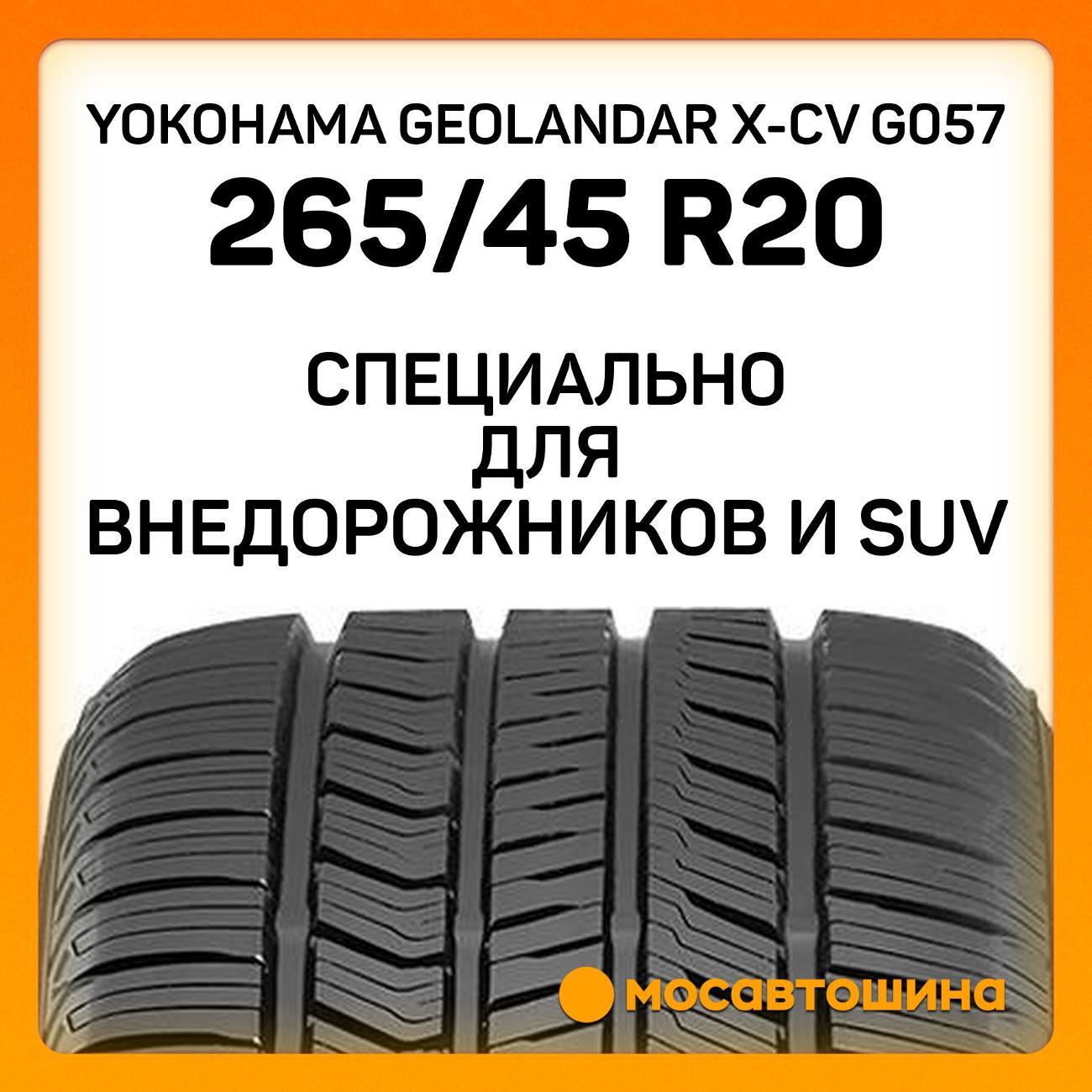 Шина автомобильная Yokohama Geolandar X-CV G057 265/45 R20 108W