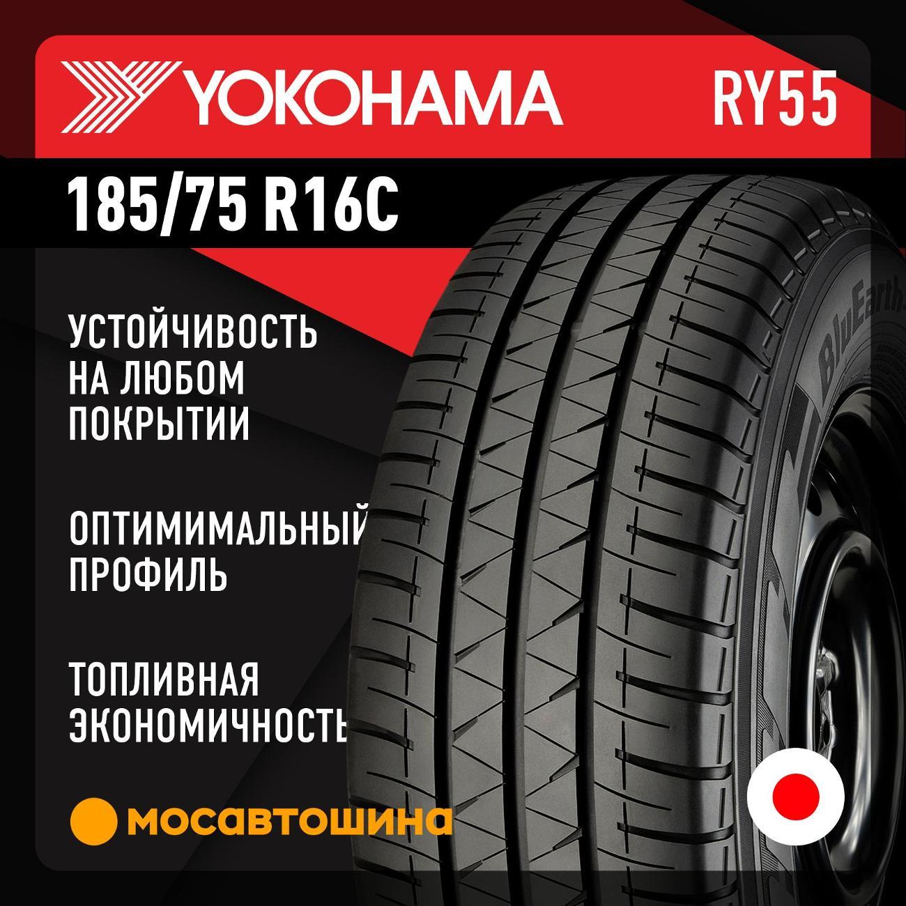 Шина автомобильная Yokohama Bluearth-Van RY55 185/75 R16C 104/102S