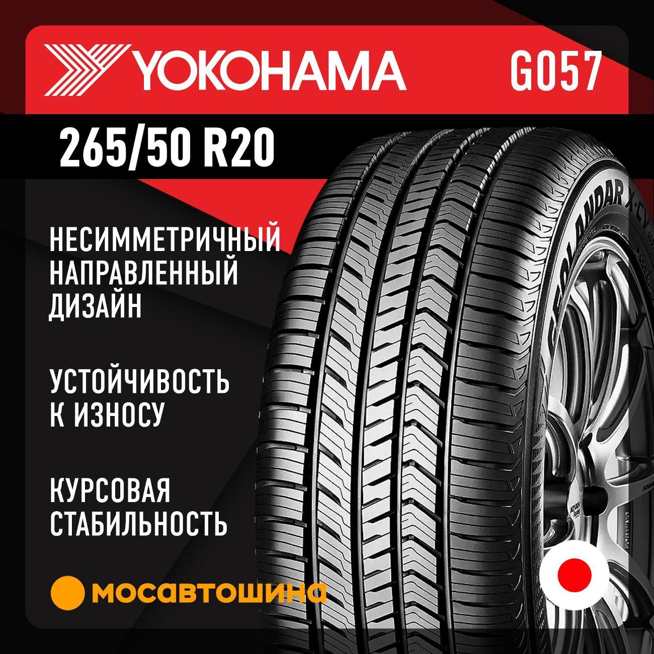 Шина автомобильная Yokohama Geolandar X-CV G057 265/50 R20 111W