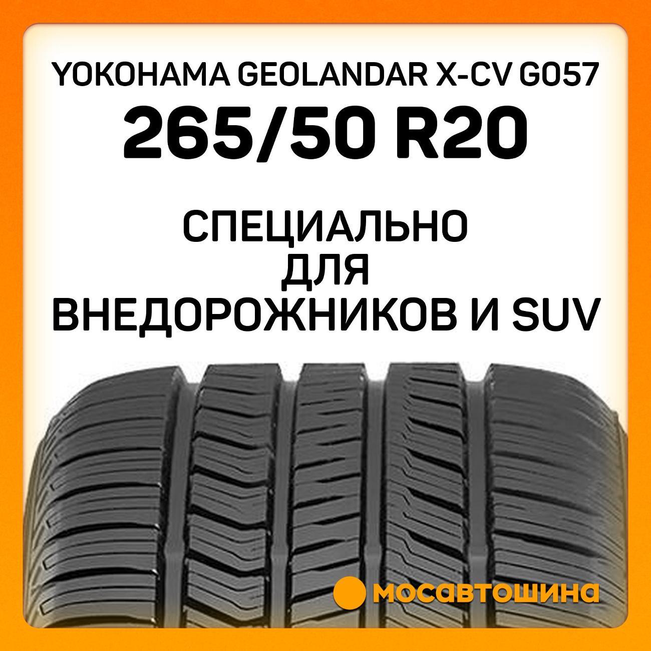 Шина автомобильная Yokohama Geolandar X-CV G057 265/50 R20 111W