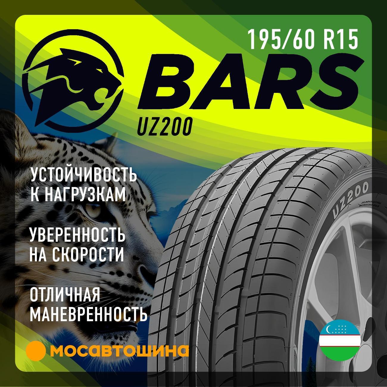 Шина автомобильная Bars UZ200 195/60 R15 88V
