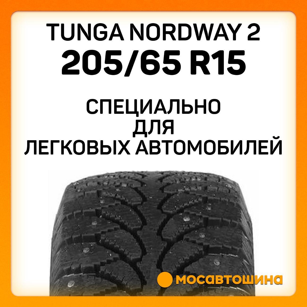 Шина автомобильная Tunga Nordway 2 205/65 R15 94Q