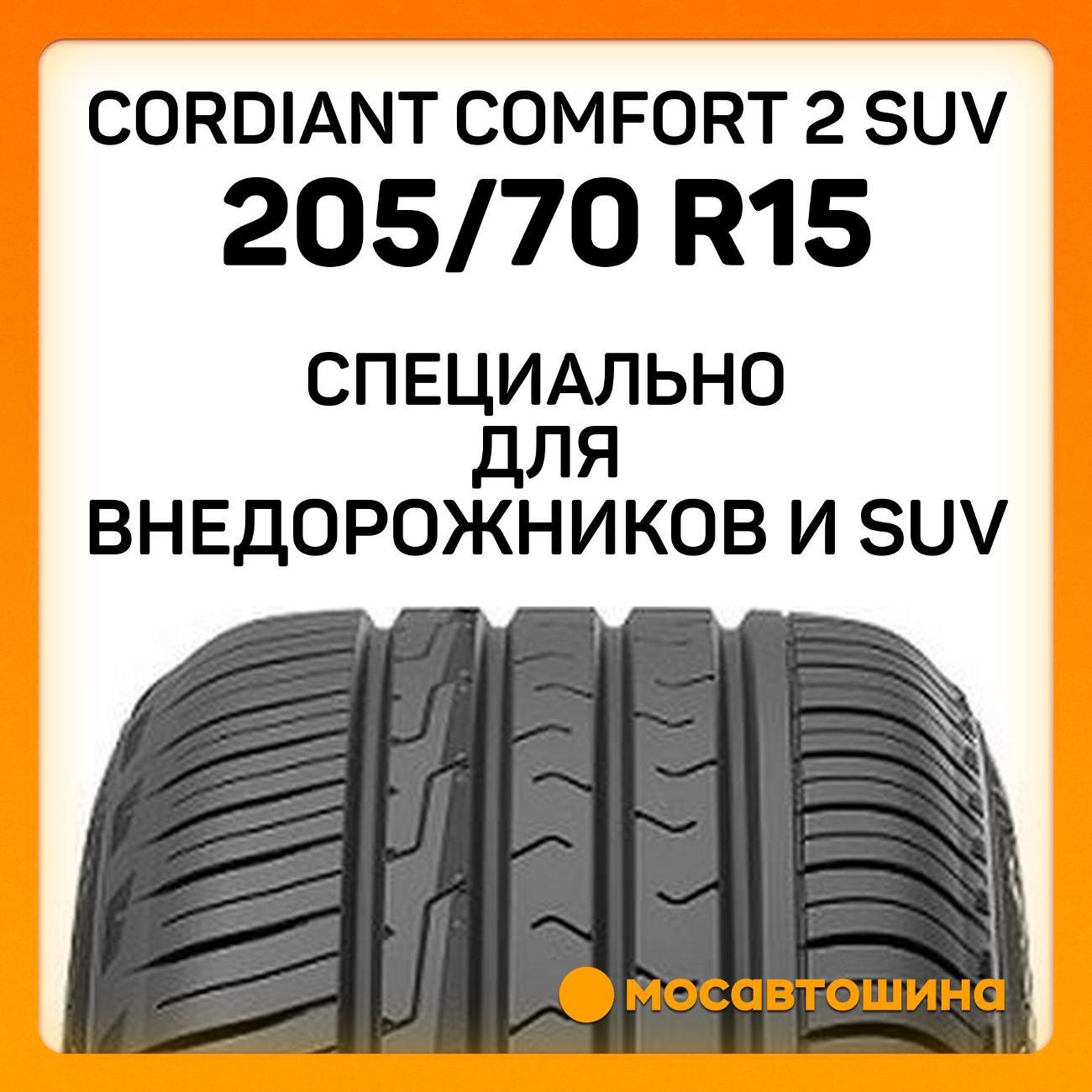 Шина автомобильная Cordiant Comfort 2 SUV 205/70 R15 100T XL