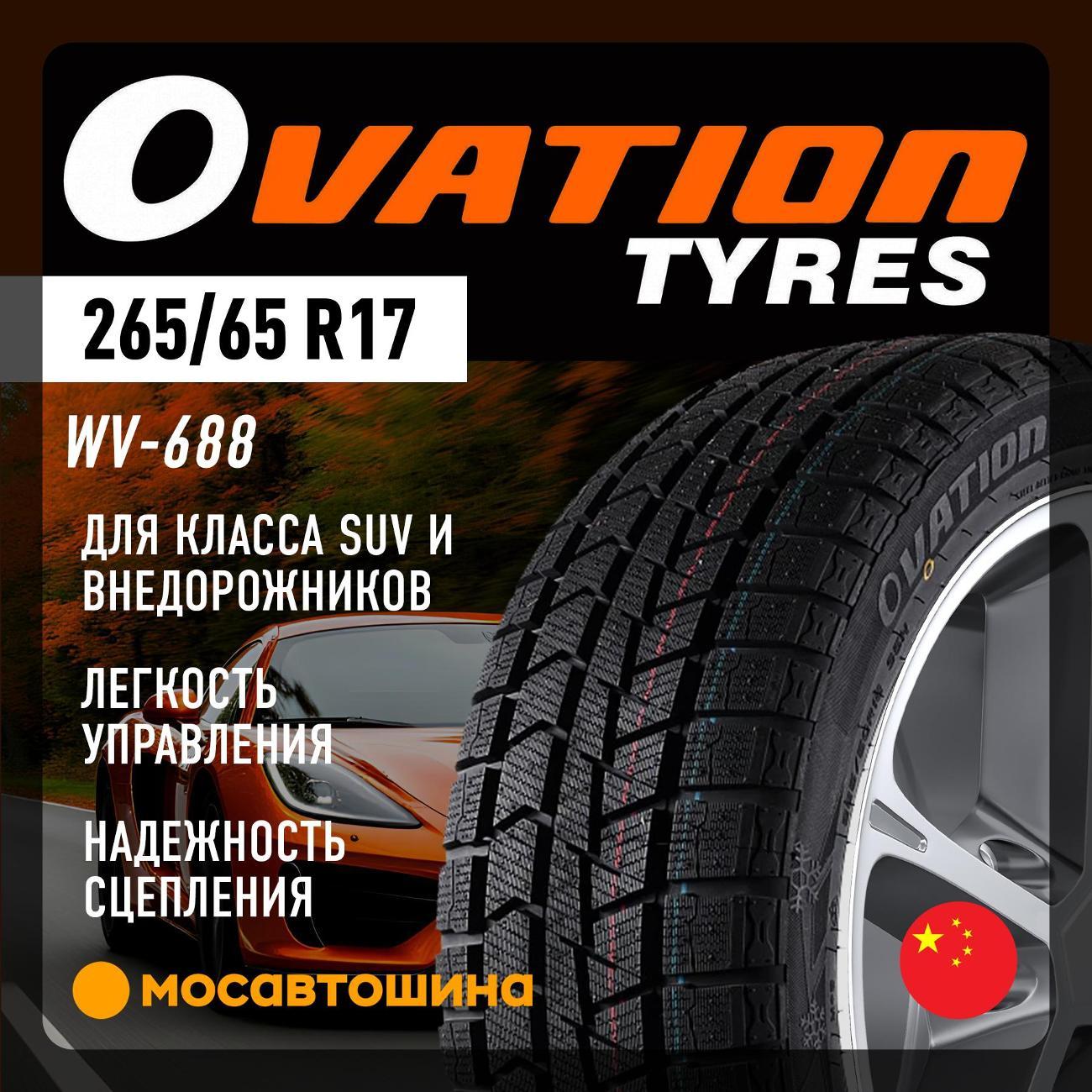 Шина автомобильная Ovation WV-688 265/65 R17 112T