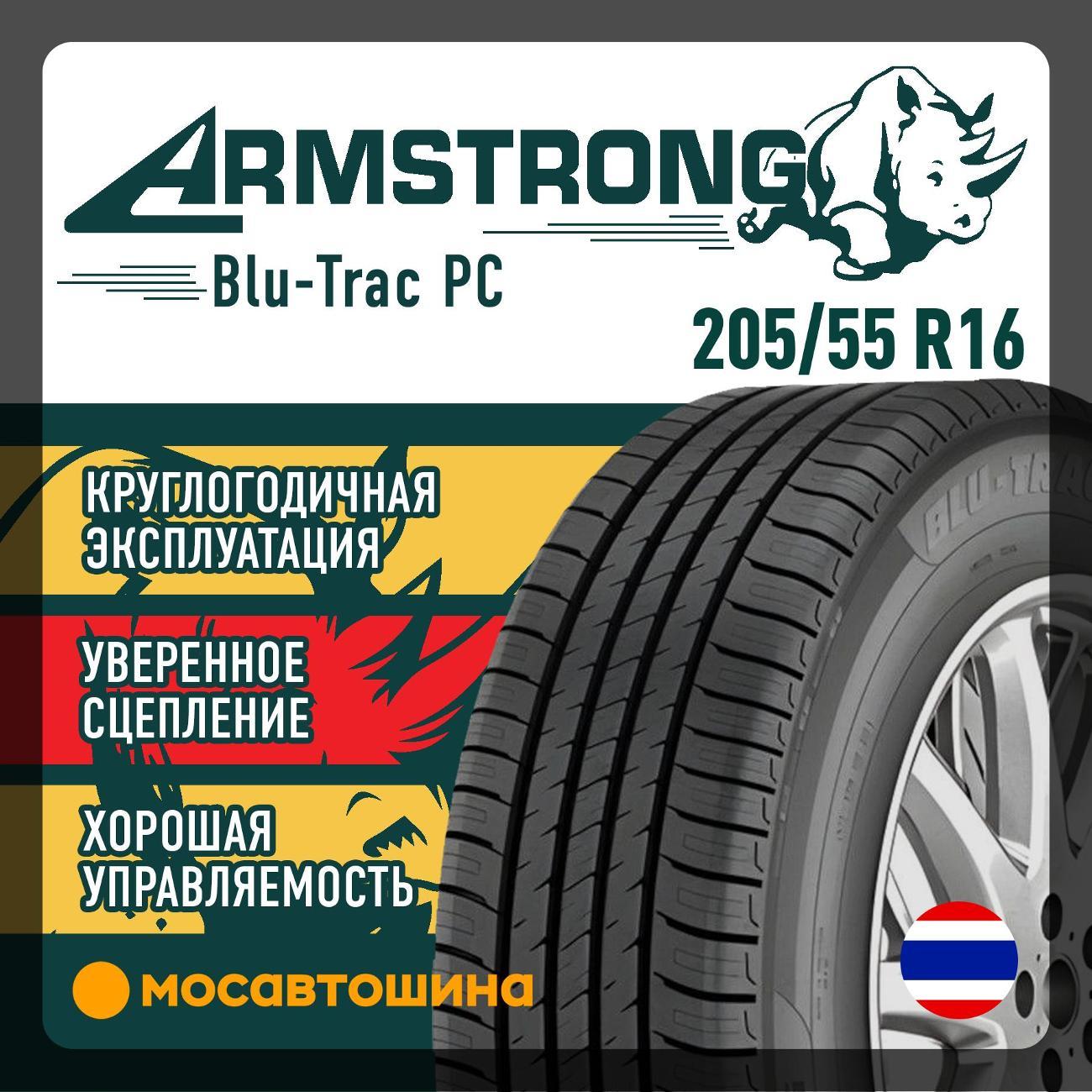 Шина автомобильная Armstrong Blu-Trac PC 205/55 R16 94V XL