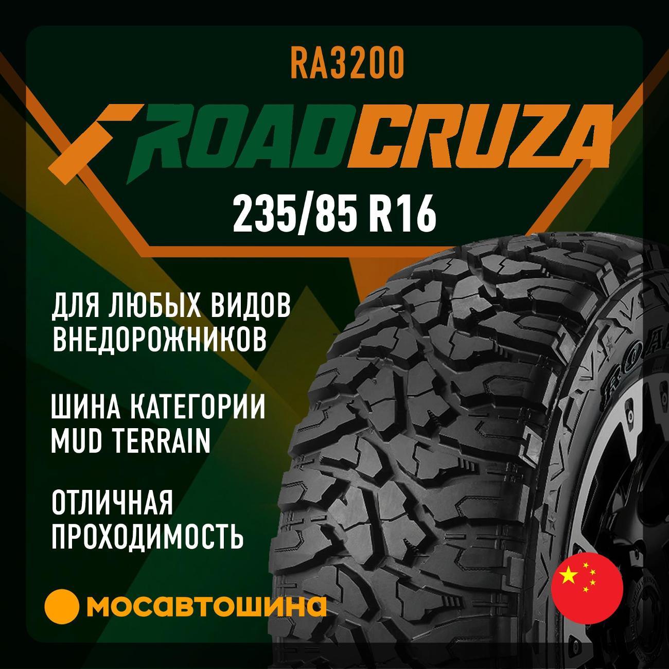 Шина автомобильная Roadcruza RA3200 LT235/85 R16 120/116Q