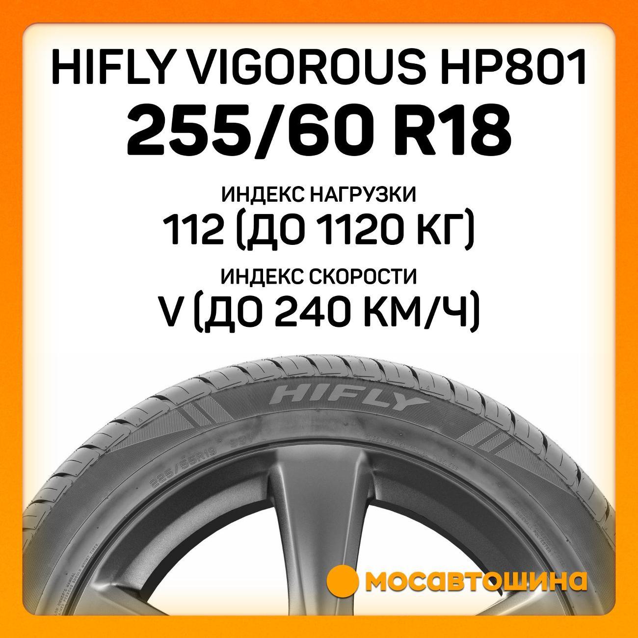Шина автомобильная Hifly Vigorous HP801 255/60 R18 112V XL