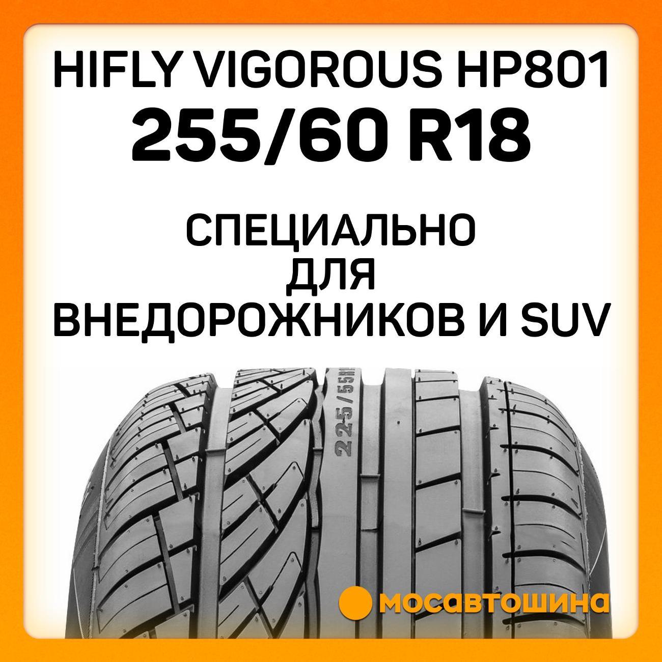 Шина автомобильная Hifly Vigorous HP801 255/60 R18 112V XL