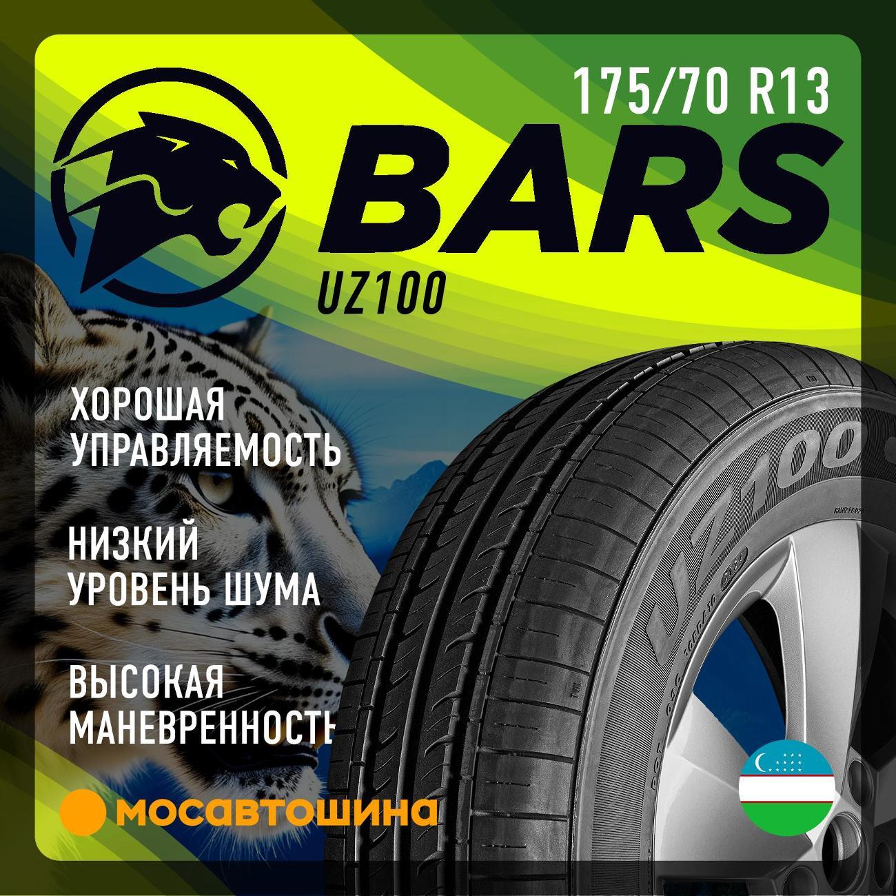 Шина автомобильная Bars UZ100 175/70 R13 82T