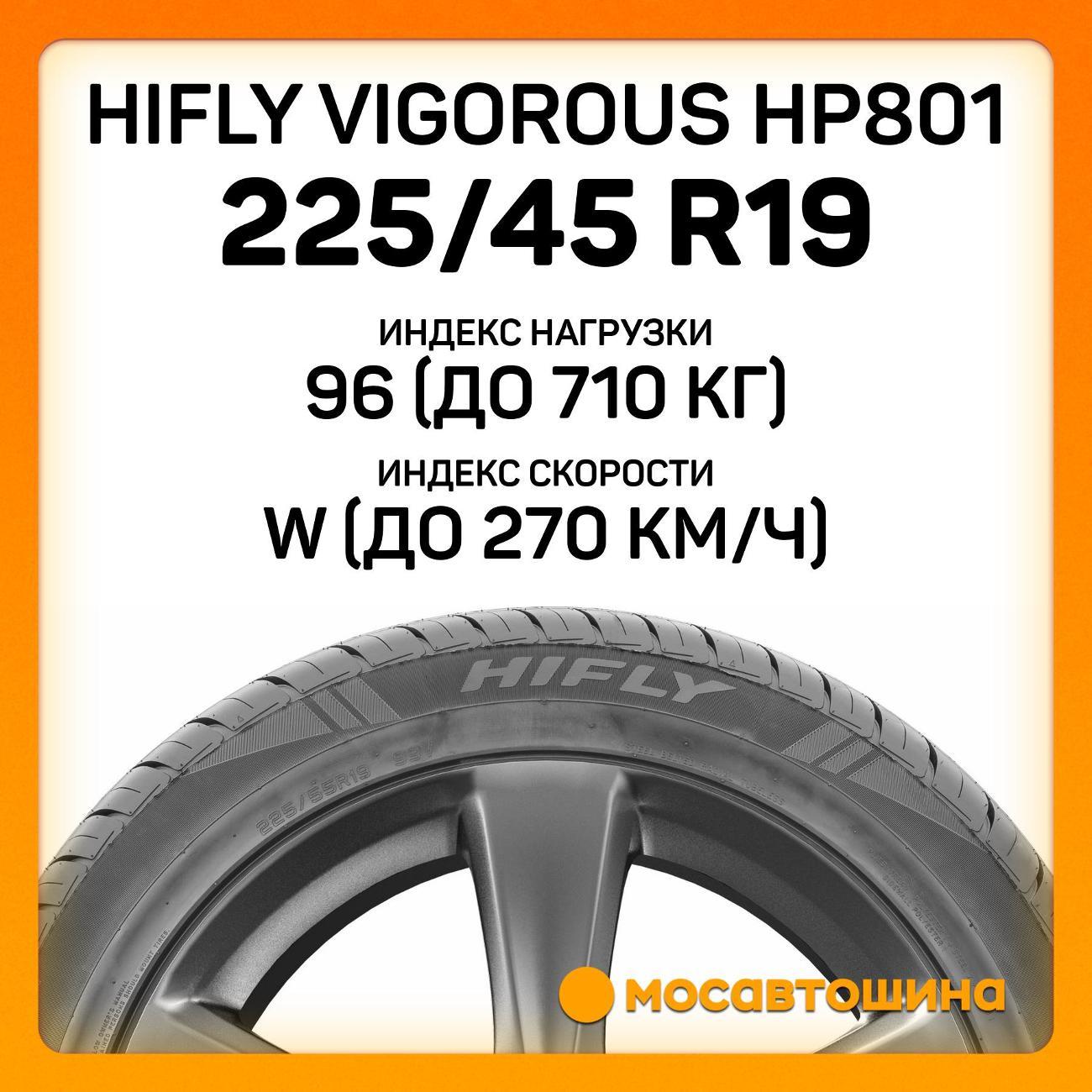 Шина автомобильная Hifly Vigorous HP801 225/45 R19 96W XL