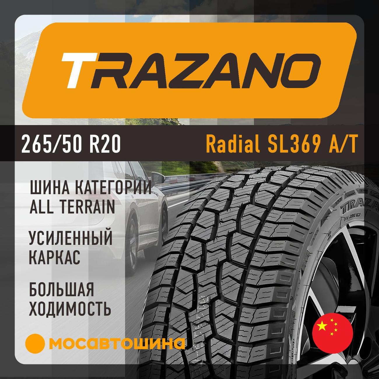 Шина автомобильная Trazano Radial SL369 A/T 265/50 R20 111T XL