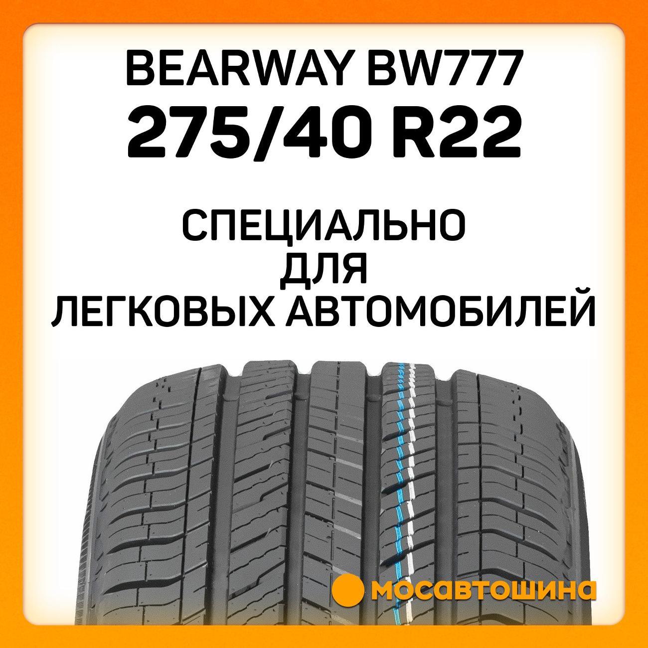 Шина автомобильная Bearway BW777 275/40 R22 107V XL