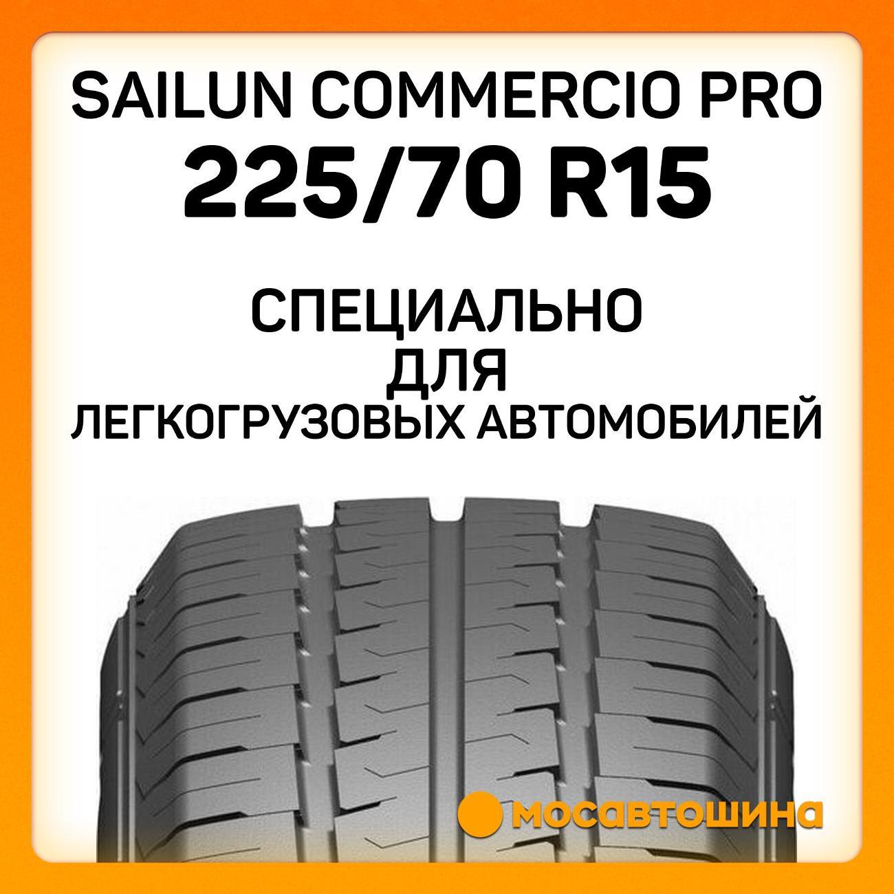 Шина автомобильная Sailun Commercio Pro 225/70 R15C 112/110S
