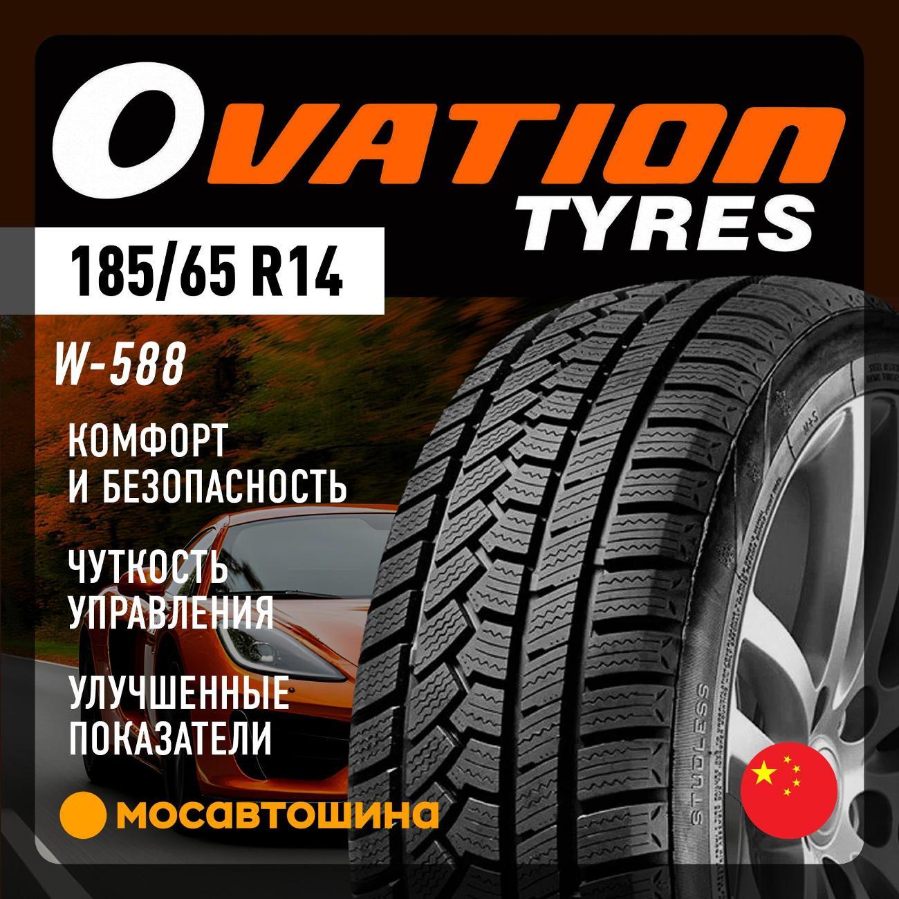 Шина автомобильная Ovation W-588 185/65 R14 86T