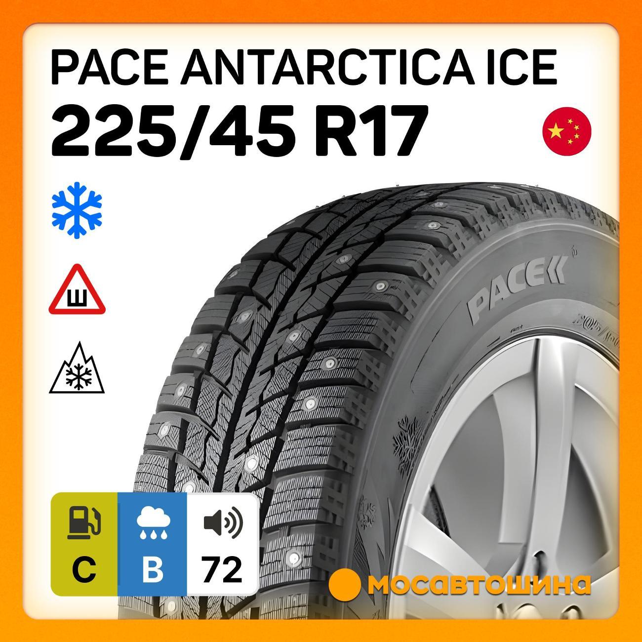 Шина автомобильная Pace Antarctica Ice 225/45 R17 94H XL