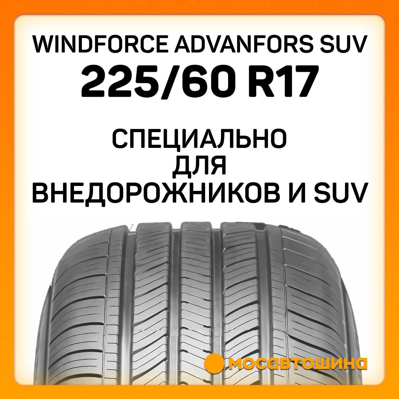 Шина автомобильная Windforce Advanfors SUV 225/60 R17 103V XL