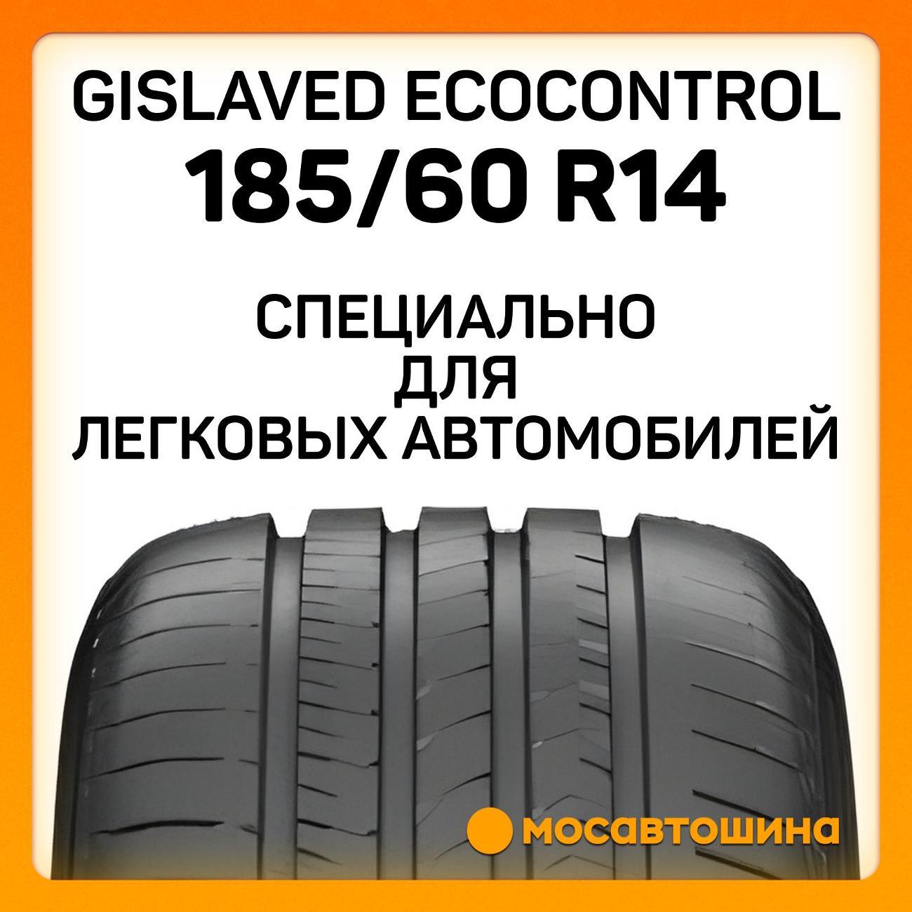 Шина автомобильная Gislaved EcoControl 185/60 R14 82H