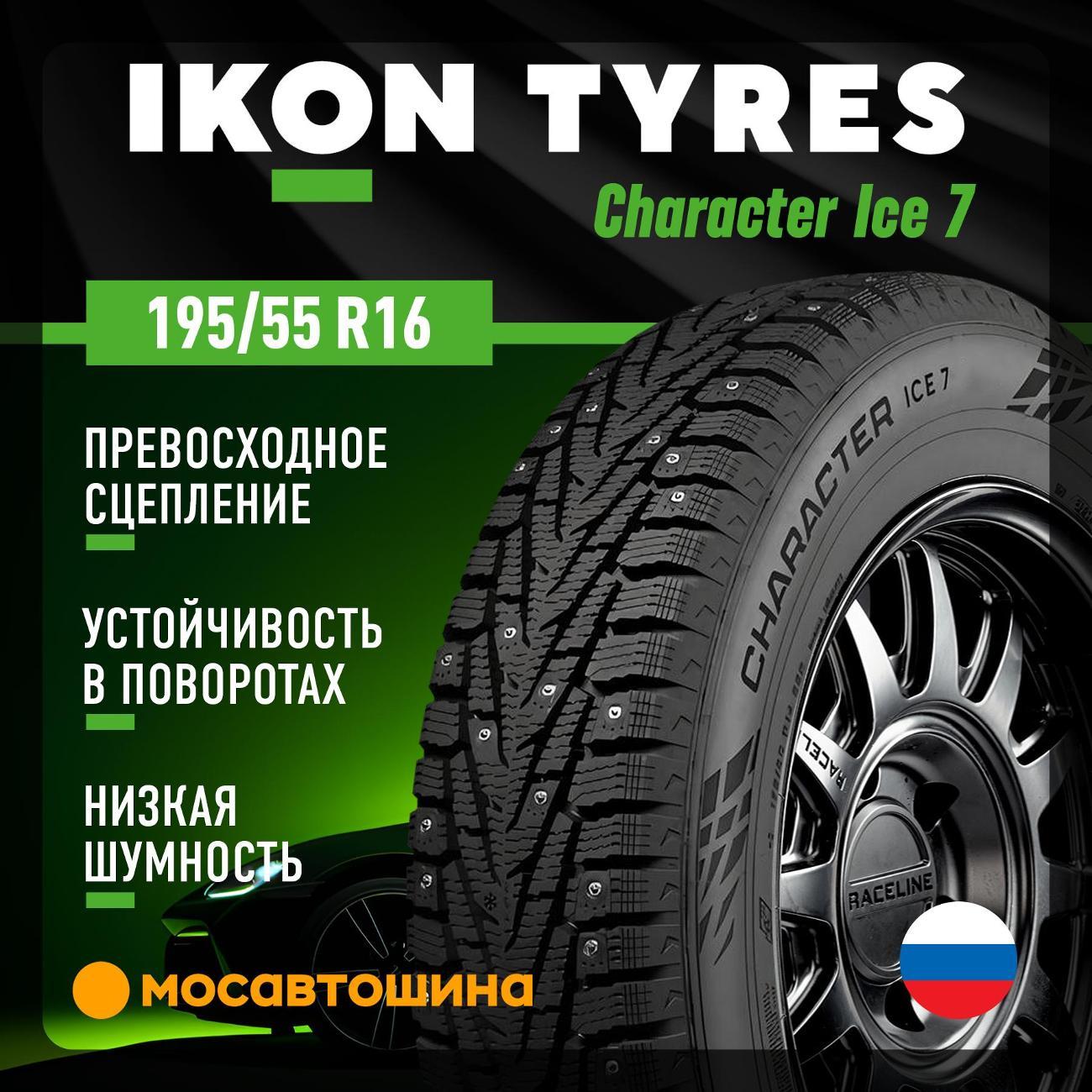 Шина автомобильная Ikon Character Ice 7 195/55 R16 91T XL