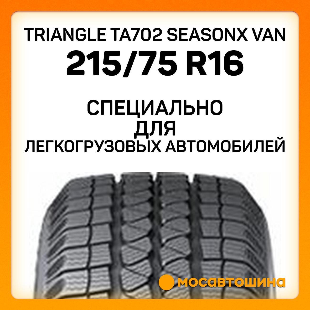 Шина автомобильная TRIANGLE TA702 SeasonX Van 215/75 R16C 116/114R